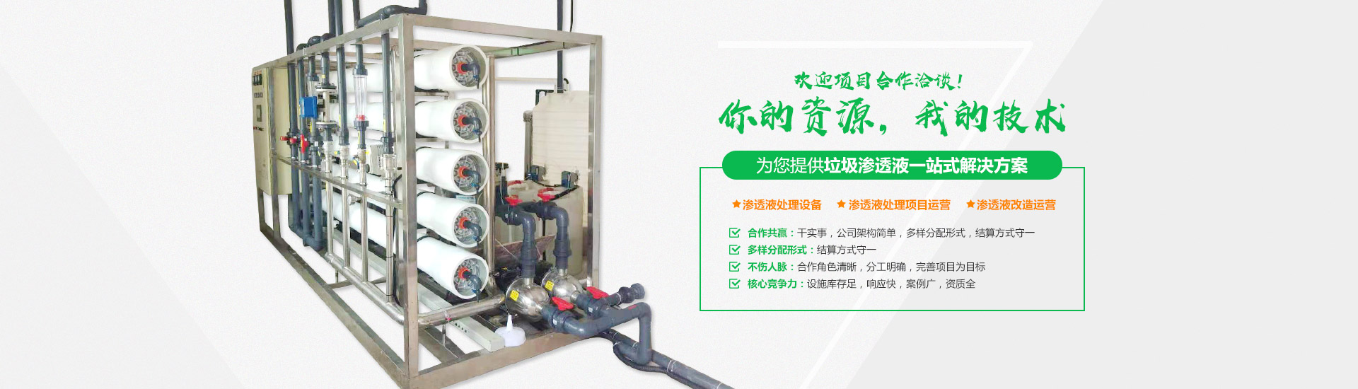 糖心LOGO免费观看填埋场糖心LOGO免费观看渗滤液处理