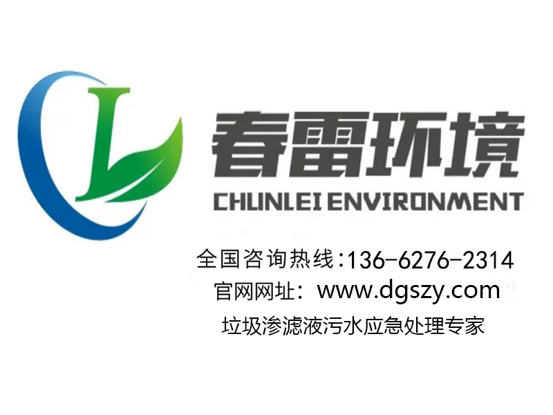 糖心LOGO免费观看渗滤液处理设备生产厂家