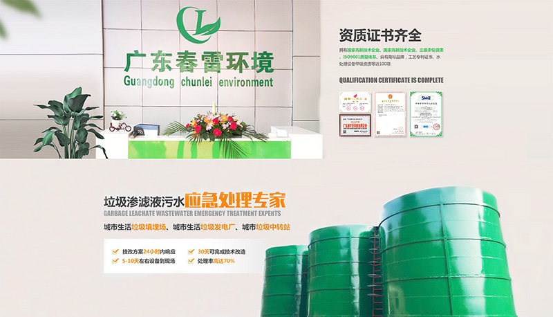 糖心LOGO免费观看渗滤液处理工程公司