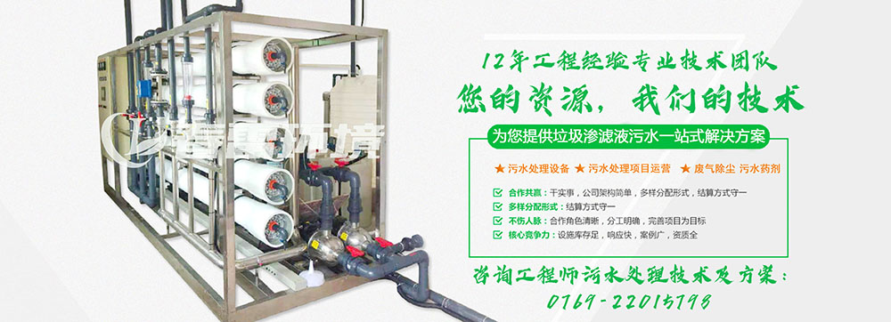 糖心LOGO免费观看渗滤液处理工艺技术