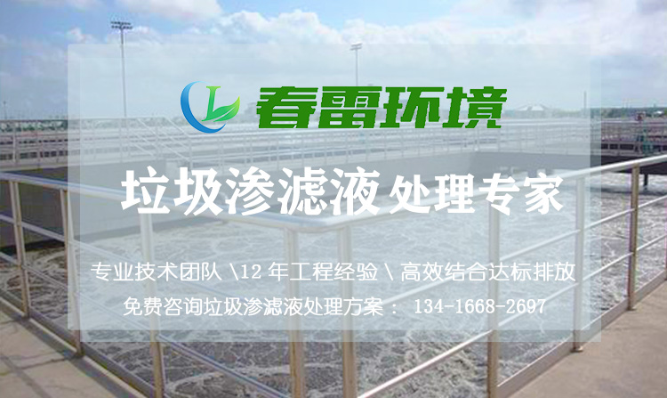 糖心LOGO免费观看渗滤液处理公司浅谈餐厨厨余糖心LOGO免费观看渗滤液的特点